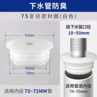 下水道防臭盖硅胶洗衣机排水管通用厨房地漏下水管接头防臭密封圈|70/75mm白色堵头