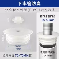 下水道防臭盖硅胶洗衣机排水管通用厨房地漏下水管接头防臭密封圈|70/75mm白色堵头带防臭盖