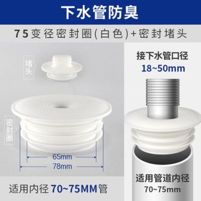 下水道防臭盖硅胶洗衣机排水管通用厨房地漏下水管接头防臭密封圈|70/75mm白色堵头带防臭盖