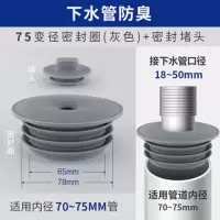 下水道防臭盖硅胶洗衣机排水管通用厨房地漏下水管接头防臭密封圈|70/75mm灰色堵头带防臭盖