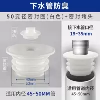 下水道防臭盖硅胶洗衣机排水管通用厨房地漏下水管接头防臭密封圈|45/50mm白色堵头带防臭盖