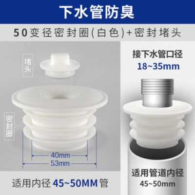 下水道防臭盖硅胶洗衣机排水管通用厨房地漏下水管接头防臭密封圈|45/50mm白色堵头带防臭盖
