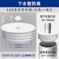 下水道防臭盖硅胶洗衣机排水管通用厨房地漏下水管接头防臭密封圈|105-110白色密封圈加堵头