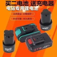 充电手电钻锂电池12v15.8v18v21v25v36v48v充电式电钻电动螺丝刀