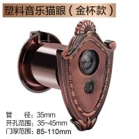 防盗猫眼门镜家用高清防撬老式大门上普通带后盖可视酒店猫眼通用|塑料款金杯35mm门厚85-110mm