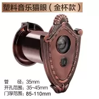 防盗猫眼门镜家用高清防撬老式大门上普通带后盖可视酒店猫眼通用|塑料款金杯35mm门厚85-110mm