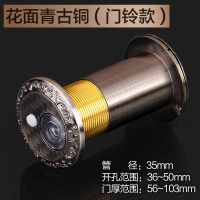 防盗猫眼门镜家用高清防撬老式大门上普通带后盖可视酒店猫眼通用|合金花面青古铜35mm56-103mm