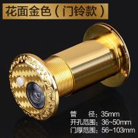 防盗猫眼门镜家用高清防撬老式大门上普通带后盖可视酒店猫眼通用|合金花面金色35mm56-103mm