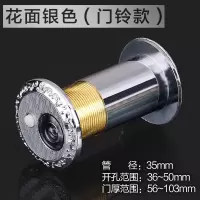 防盗猫眼门镜家用高清防撬老式大门上普通带后盖可视酒店猫眼通用|合金花面银色35mm56-103mm