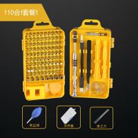 110合一螺丝刀组合套装多功能五金工具组套手机电脑拆机维修工具|110合一+美工刀+元件盒+吹尘球