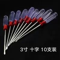 小螺丝刀十字一字梅花小号起子改锥多功能维修手机笔记本电脑3mm|3寸带磁十字10支装