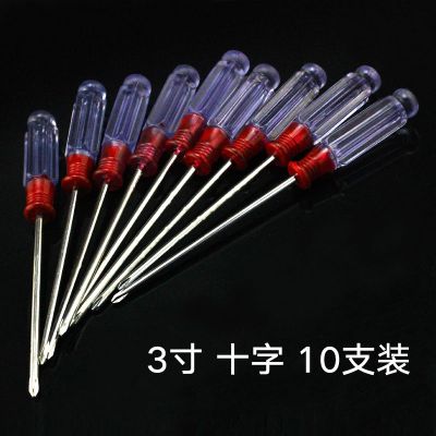 小螺丝刀十字一字梅花小号起子改锥多功能维修手机笔记本电脑3mm|3寸带磁十字10支装