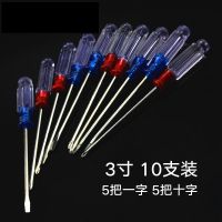 小螺丝刀十字一字梅花小号起子改锥多功能维修手机笔记本电脑3mm|3寸带磁十字一字10支装