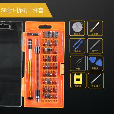 110合一螺丝刀组合套装多功能五金工具组套手机电脑拆机维修工具|58合一+拆机10件套