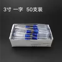 小螺丝刀十字一字梅花小号起子改锥多功能维修手机笔记本电脑3mm|3寸带磁一字50支装