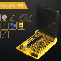 110合一螺丝刀组合套装多功能五金工具组套手机电脑拆机维修工具|45合一+拆机10件套