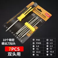 日本钢制多功能螺丝刀套装组合修手机笔记本十字一字小号拆机工具|7合1家用套装
