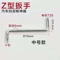 z型扳手汽车挡泥板十字梅花小起s型直角弯头螺丝刀迷你两用螺丝刀|中号款5支