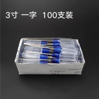 小螺丝刀十字一字梅花小号起子改锥多功能维修手机笔记本电脑3mm|3寸带磁一字100支装