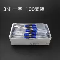 小螺丝刀十字一字梅花小号起子改锥多功能维修手机笔记本电脑3mm|3寸带磁一字100支装