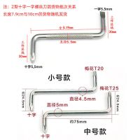 z型扳手汽车挡泥板十字梅花小起s型直角弯头螺丝刀迷你两用螺丝刀|三种规格各一支