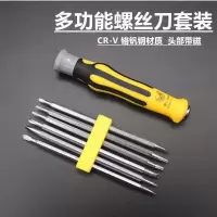 螺丝刀组合套装批头梅花精修家用小拆机工具十字一多功能强磁起子|六件套