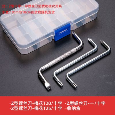 z型扳手汽车挡泥板十字梅花小起s型直角弯头螺丝刀迷你两用螺丝刀|Z型螺丝刀3件套（送收纳盒）
