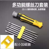 螺丝刀组合套装批头梅花精修家用小拆机工具十字一多功能强磁起子|六件套+配小加磁器