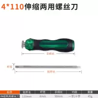 螺丝刀一字十字家用起子工具超硬工业级磁性超硬小梅花迷你螺丝刀|4*110mm小号伸缩两用螺丝刀
