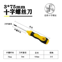 特价十字螺丝刀3寸4寸5寸6寸批头强磁螺丝起子多功能手动螺丝刀|3*75mm十字(3寸)