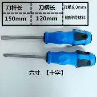 铬钒钢螺丝刀一字十字螺丝刀带磁性螺丝刀两用套装多功能组合|6*150mm蓝色六寸[十字]