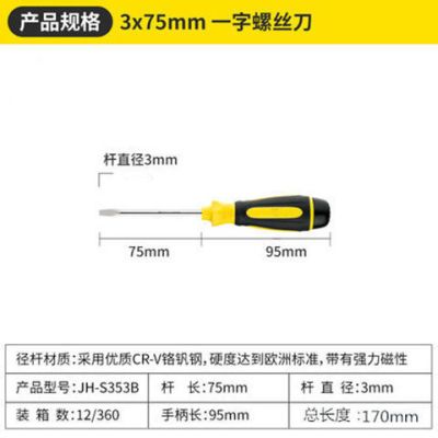 铬钒钢螺丝刀一字十字螺丝刀带磁性螺丝刀两用套装多功能组合|3*72mm钒钢三寸【一字】