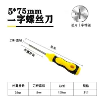 特价十字螺丝刀3寸4寸5寸6寸批头强磁螺丝起子多功能手动螺丝刀|5*75mm一字(3寸)