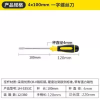 铬钒钢螺丝刀一字十字螺丝刀带磁性螺丝刀两用套装多功能组合|4*100mm钒钢4寸[一字]