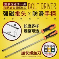 加长螺丝刀改锥十字一字长柄长杆缝纫机专用修电脑工业级磁性起子|一字+十字-送加磁器 3mm-普通水晶螺丝刀