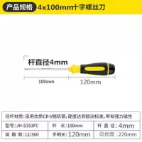 铬钒钢螺丝刀一字十字螺丝刀带磁性螺丝刀两用套装多功能组合|4*100mm钒钢4寸[十字]