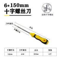 特价十字螺丝刀3寸4寸5寸6寸批头强磁螺丝起子多功能手动螺丝刀|6*150mm十字(6寸)