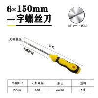 特价十字螺丝刀3寸4寸5寸6寸批头强磁螺丝起子多功能手动螺丝刀|6*150mm一字(6寸)