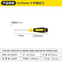 铬钒钢螺丝刀一字十字螺丝刀带磁性螺丝刀两用套装多功能组合|5*72mm钒钢3寸[十字]