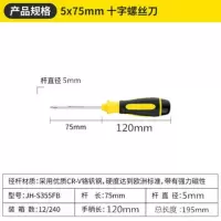 铬钒钢螺丝刀一字十字螺丝刀带磁性螺丝刀两用套装多功能组合|5*72mm钒钢3寸[十字]