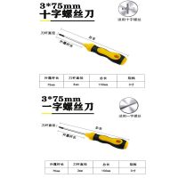 特价十字螺丝刀3寸4寸5寸6寸批头强磁螺丝起子多功能手动螺丝刀|3*75mm十字一字各一支(3寸)