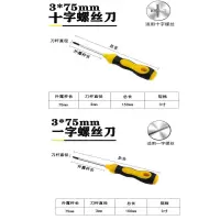 特价十字螺丝刀3寸4寸5寸6寸批头强磁螺丝起子多功能手动螺丝刀|3*75mm十字一字各一支(3寸)