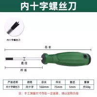 公牛插座磁性起子工具异型三角形u型y型人字内十字螺丝刀改锥套装|内十字螺丝刀(1把)