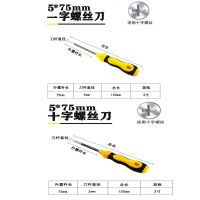 特价十字螺丝刀3寸4寸5寸6寸批头强磁螺丝起子多功能手动螺丝刀|5*75mm十字一字各一支(3寸)