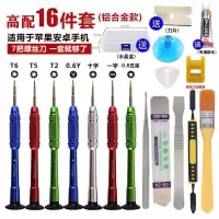 通用手机拆机维修工具套装螺丝刀自由组合工具撬多功能拆壳合金款|超高品质16合1