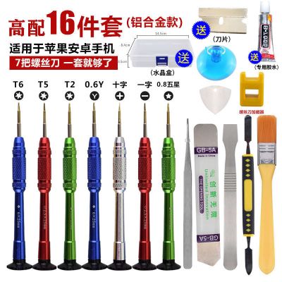 通用手机拆机维修工具套装螺丝刀自由组合工具撬多功能拆壳合金款|超高品质16合1