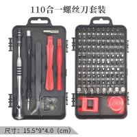 多功能螺丝刀套装工具家用超硬拆装卸修理苹果手机起子电脑工具|110合一螺丝刀