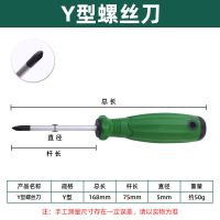 公牛插座磁性起子工具异型三角形u型y型人字内十字螺丝刀改锥套装|Y型螺丝刀(1把)