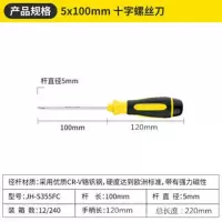 铬钒钢螺丝刀一字十字螺丝刀带磁性螺丝刀两用套装多功能组合|5*100mm钒钢4寸[十字]