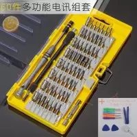 直销]万能螺丝刀起子手机拆机电脑维修家用十字五金工具组套|款60合一(铬钒钢)+12件套